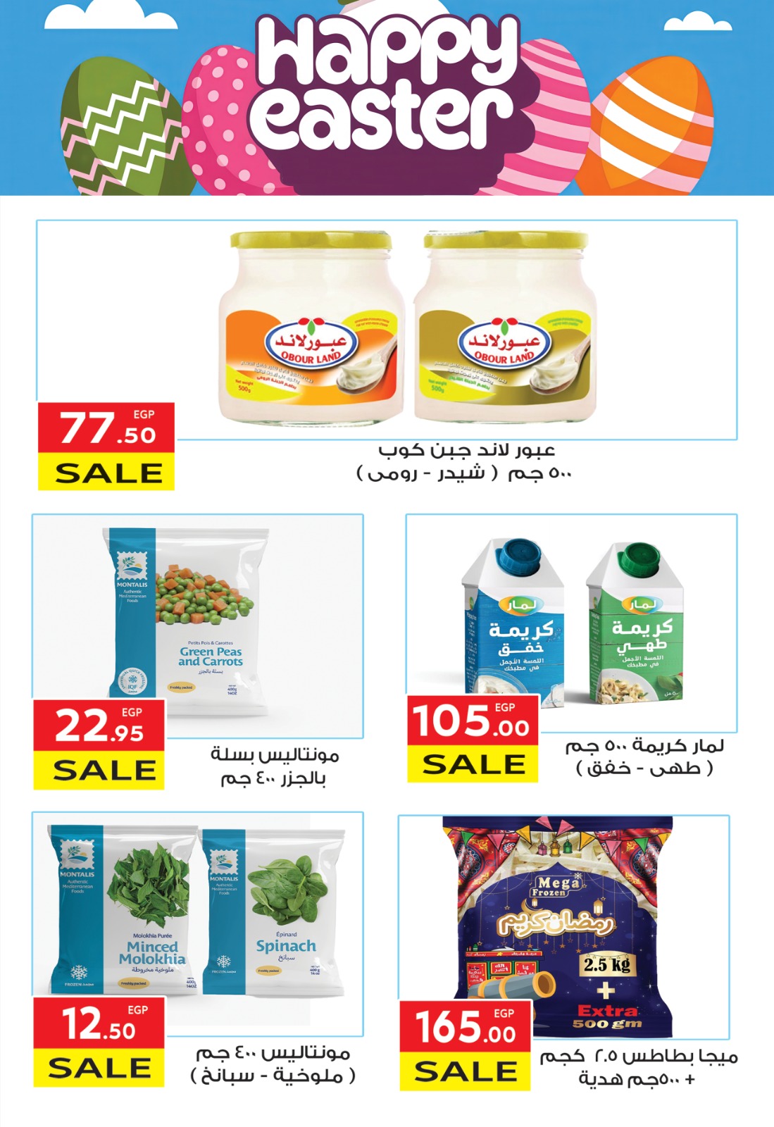 el-mahallawy offers from 15apr to 15apr 2025 عروض المحلاوي من 15 إبريل حتى 15 إبريل 2025 صفحة رقم 5